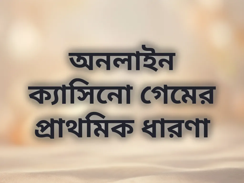 প্রাথমিক গাইড